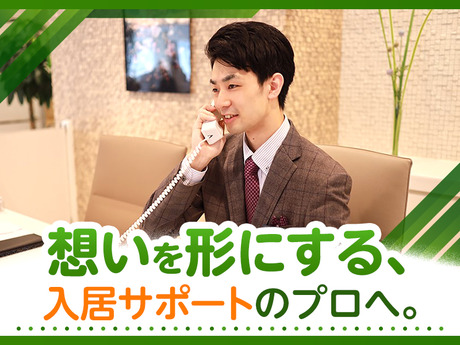 株式会社クラーチ 本社の入居相談員正社員求人情報